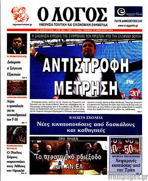 Πρωτοσέλιδο εφημερίδας Ο Λόγος - protoselida