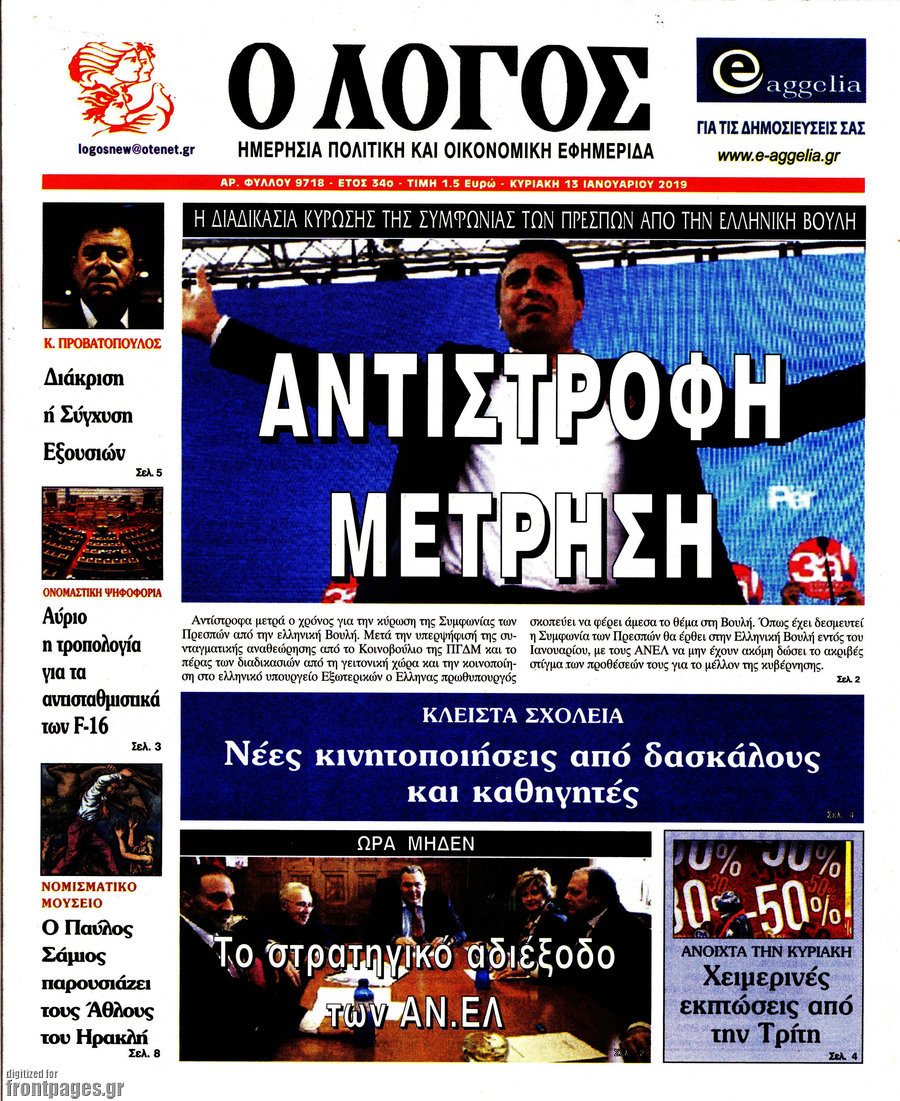 Ο Λόγος
