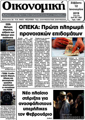 Πρωτοσέλιδο Οικονομική