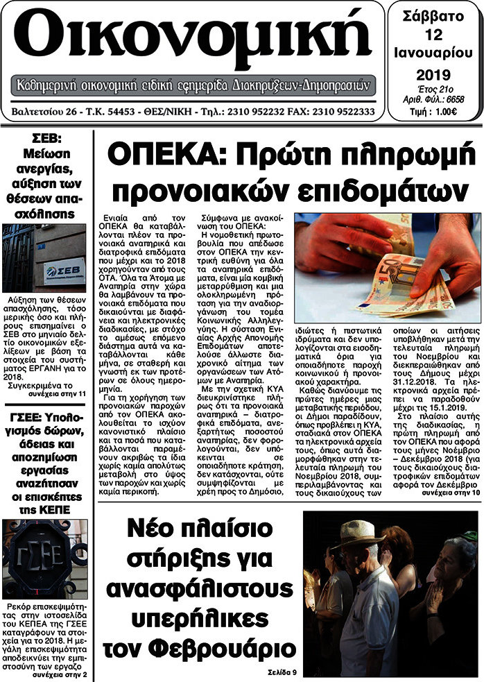 Οικονομική