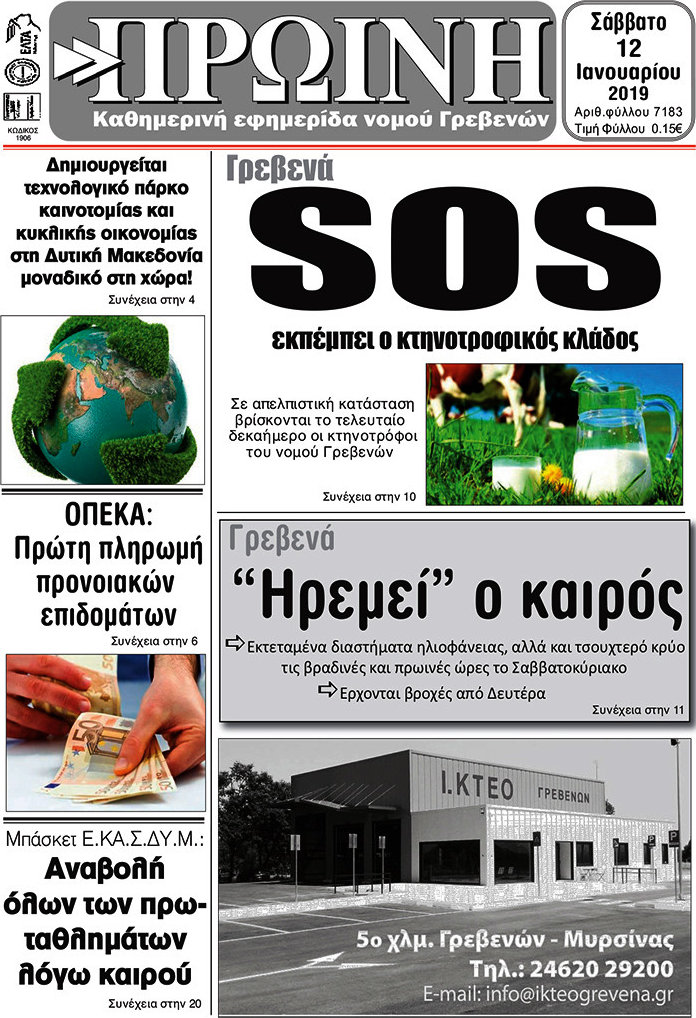 Πρωινή Γρεβενών