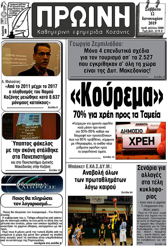 Πρωινή Κοζάνης