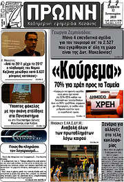 /Πρωινή Κοζάνης