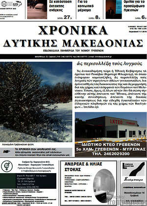 Πρωτοσέλιδο Χρονικά