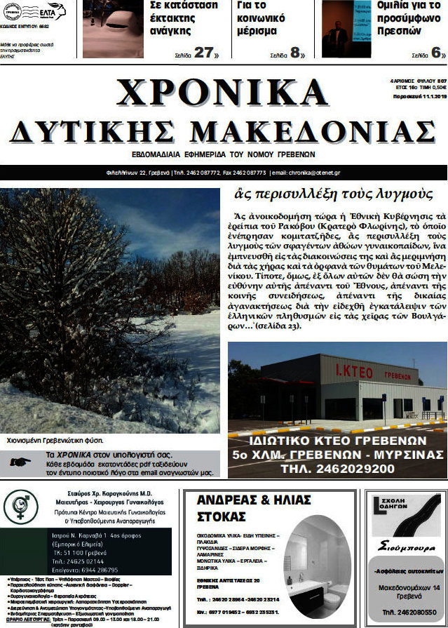Χρονικά