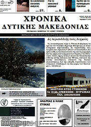 /Χρονικά