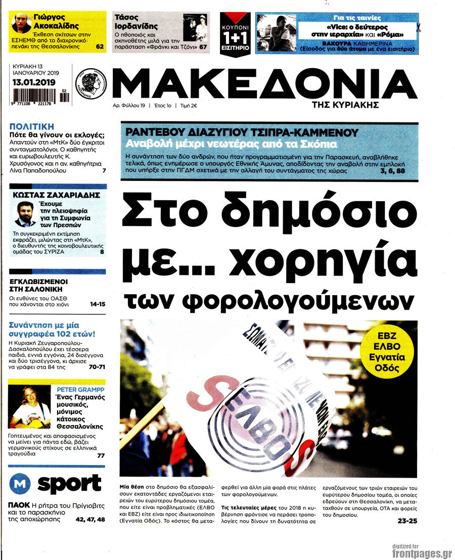 Μακεδονία