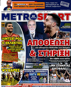 Πρωτοσέλιδο εφημερίδας MetroSport - protoselida
