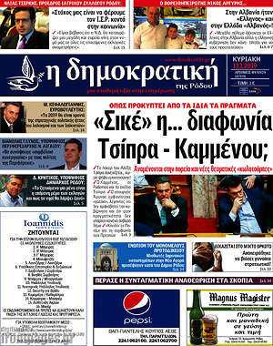 Πρωτοσέλιδο Δημοκρατική Ρόδου