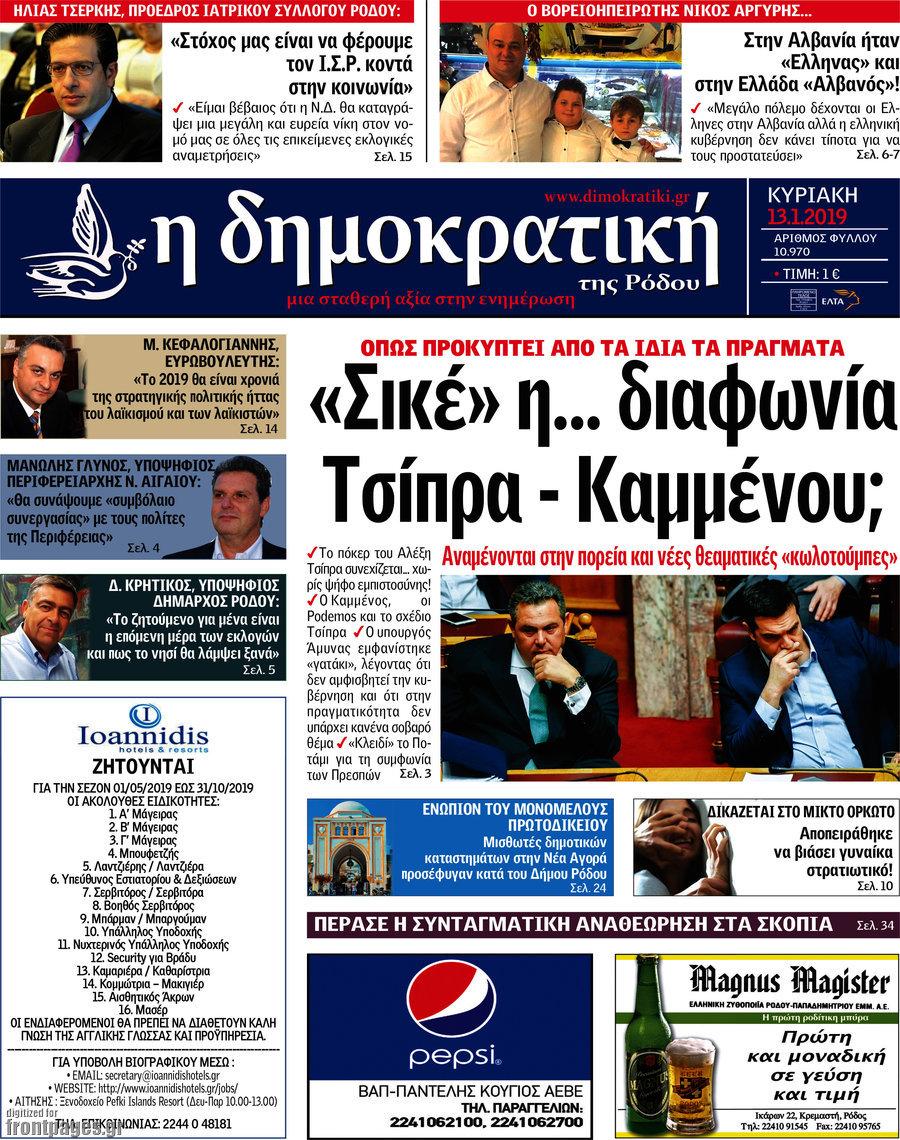 Δημοκρατική Ρόδου