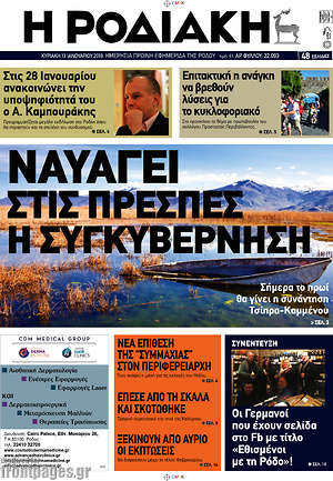Πρωτοσέλιδο Η Ροδιακή