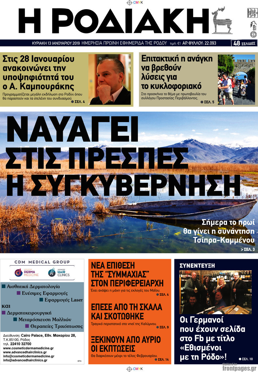 Η Ροδιακή
