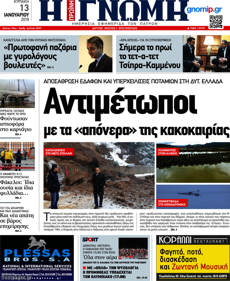 Η Γνώμη