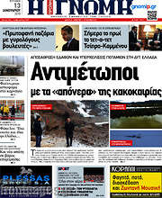 /Η Γνώμη