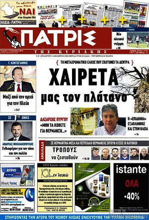 Πρωτοσέλιδο Πατρίς