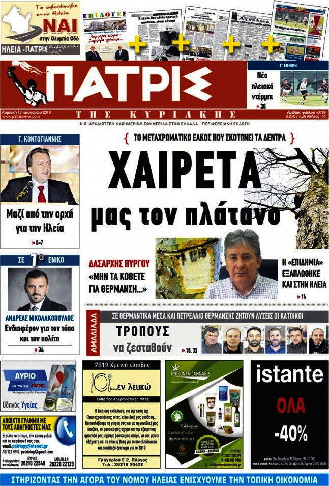Πατρίς