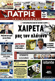 /Πατρίς