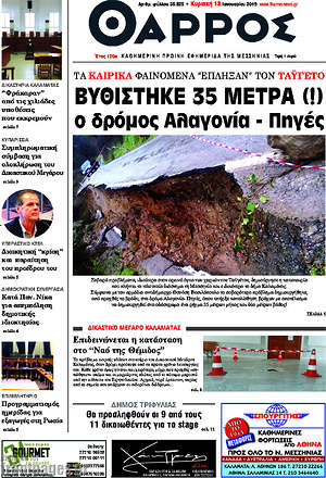 Πρωτοσέλιδο Θάρρος