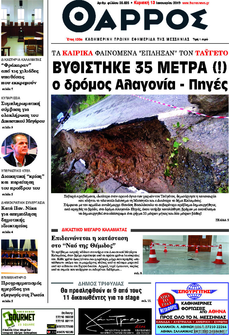 Θάρρος