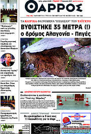 /Θάρρος