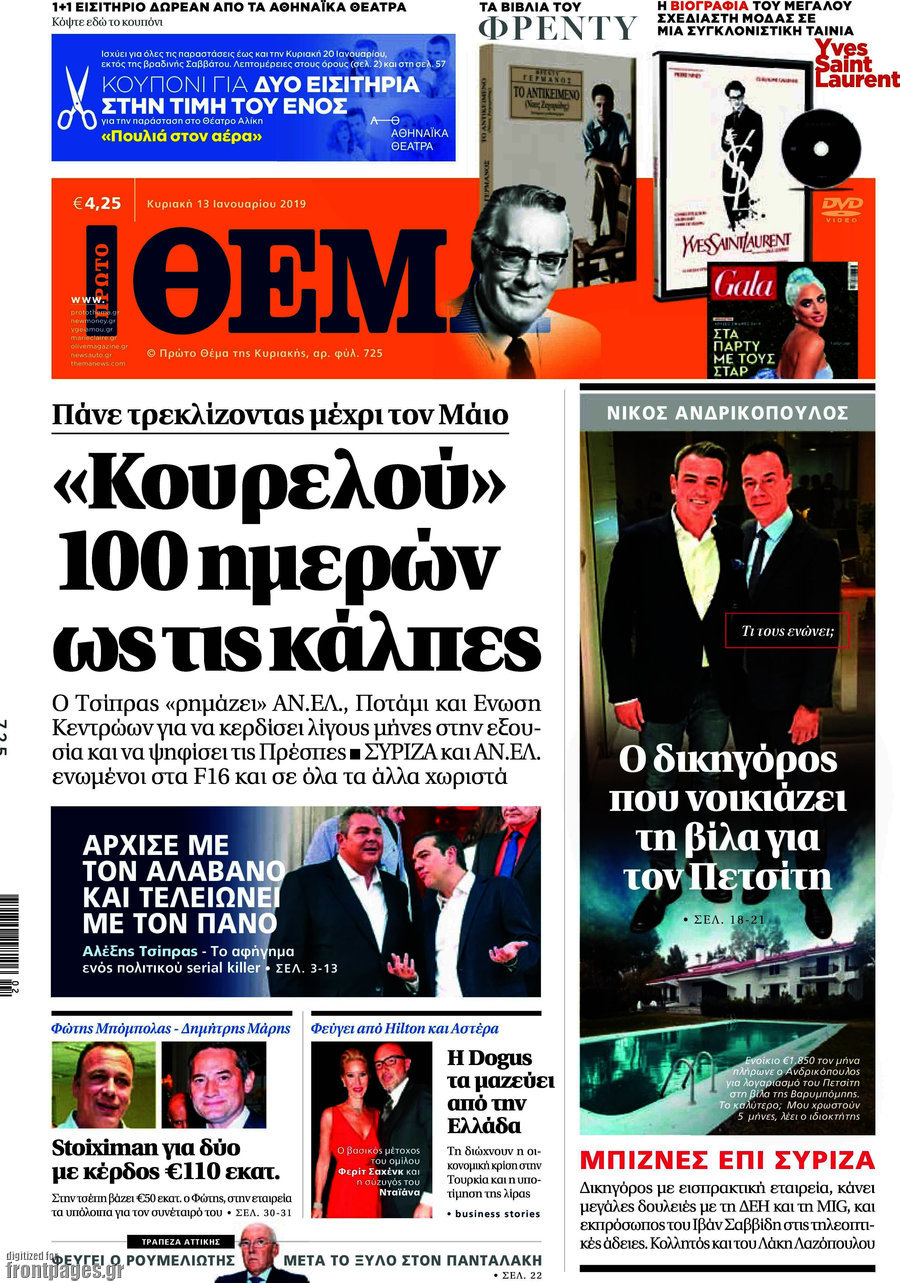 Πρώτο Θέμα