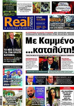 Real News: Με Καμμένο... καταλύτη!