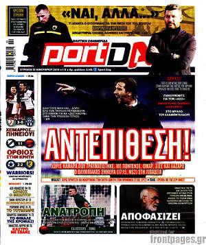 Πρωτοσέλιδο εφημερίδας Sport Day - protoselida