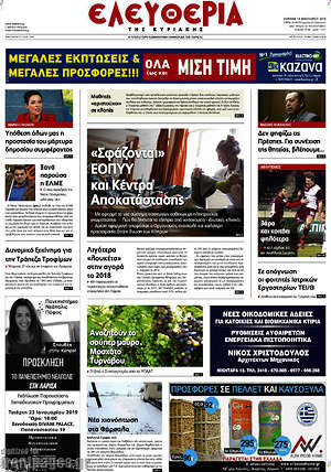 Πρωτοσέλιδο Ελευθερία