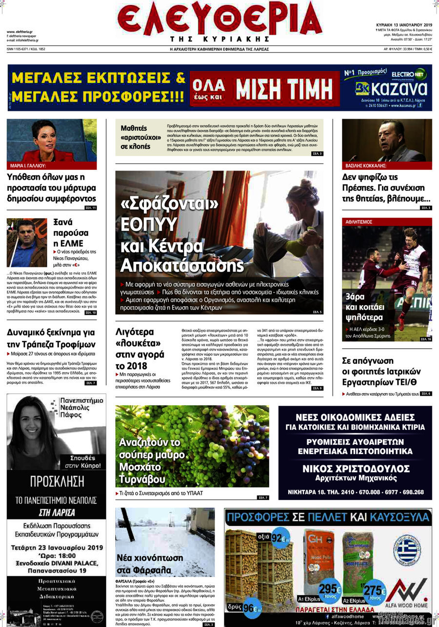 Ελευθερία