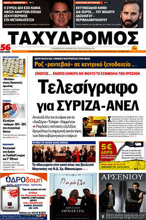 Πρωτοσέλιδο Ταχυδρόμος