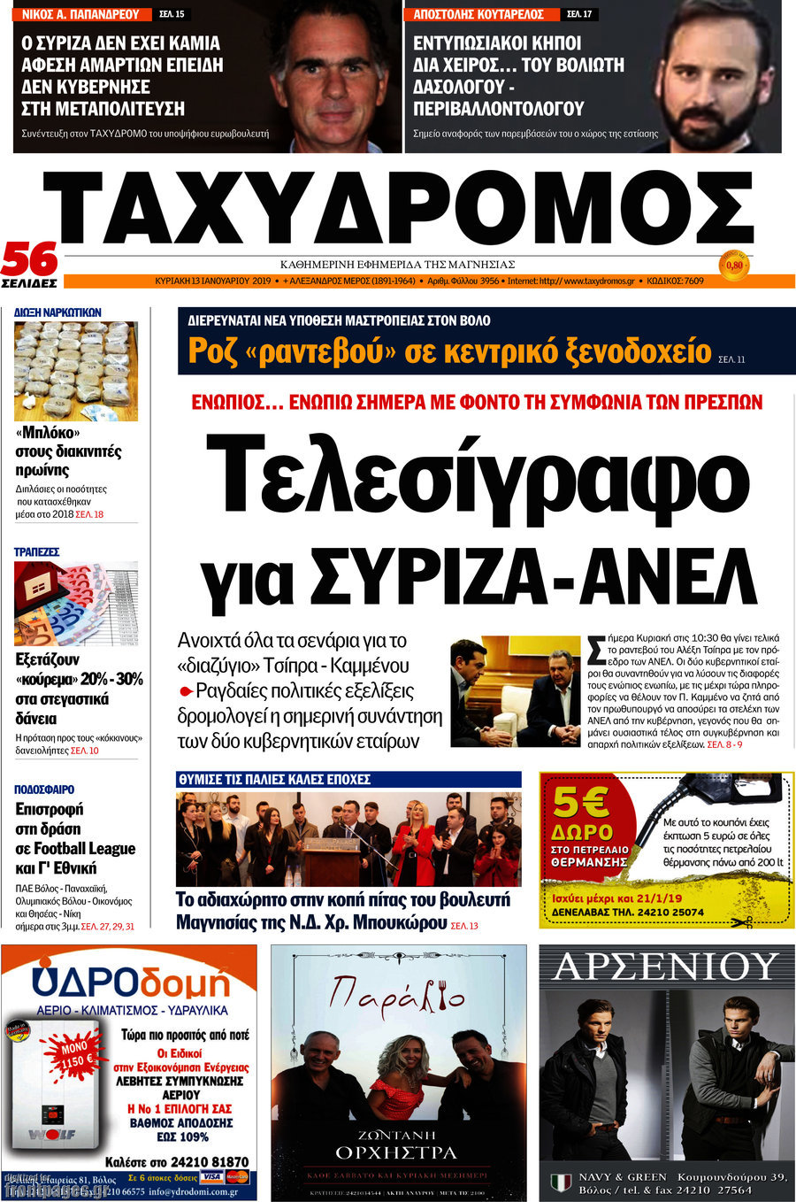Ταχυδρόμος