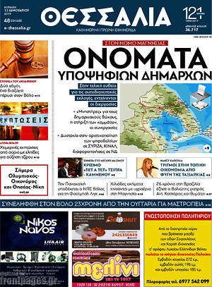 Πρωτοσέλιδο Θεσσαλία