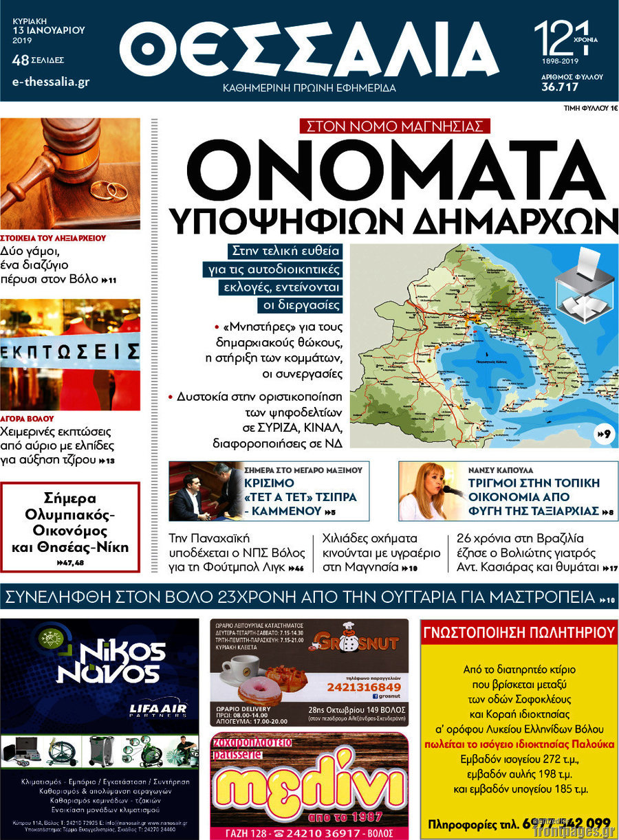 Θεσσαλία
