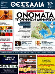 /Θεσσαλία