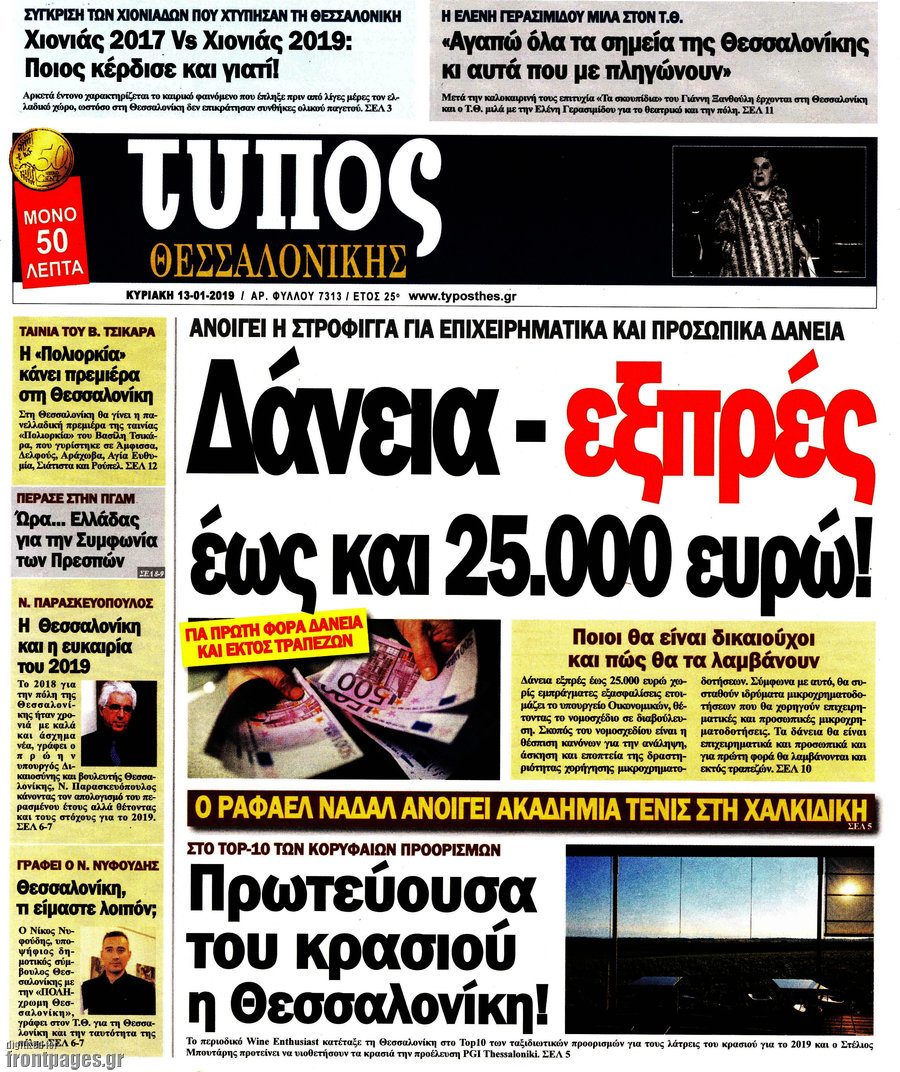 Τύπος Θεσσαλονίκης