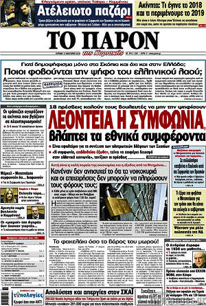 Πρωτοσέλιδο εφημερίδας Το Παρόν - protoselida