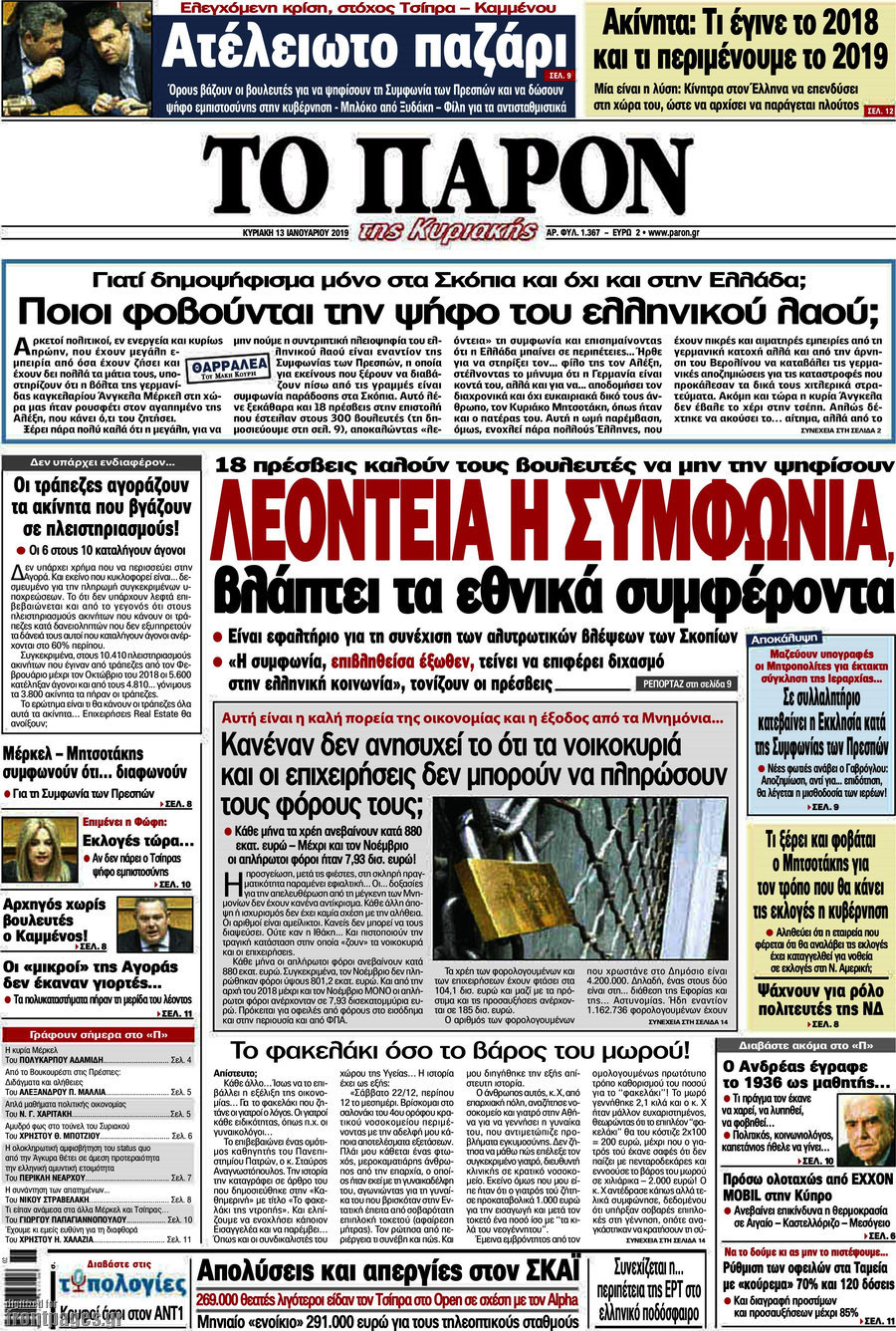Το Παρόν
