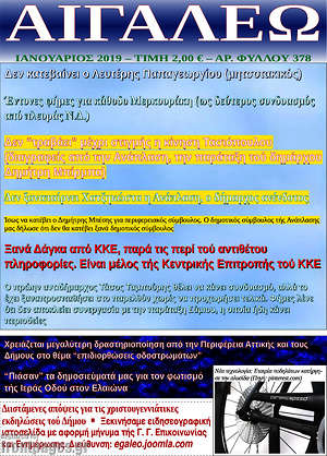 Πρωτοσέλιδο Αιγάλεω