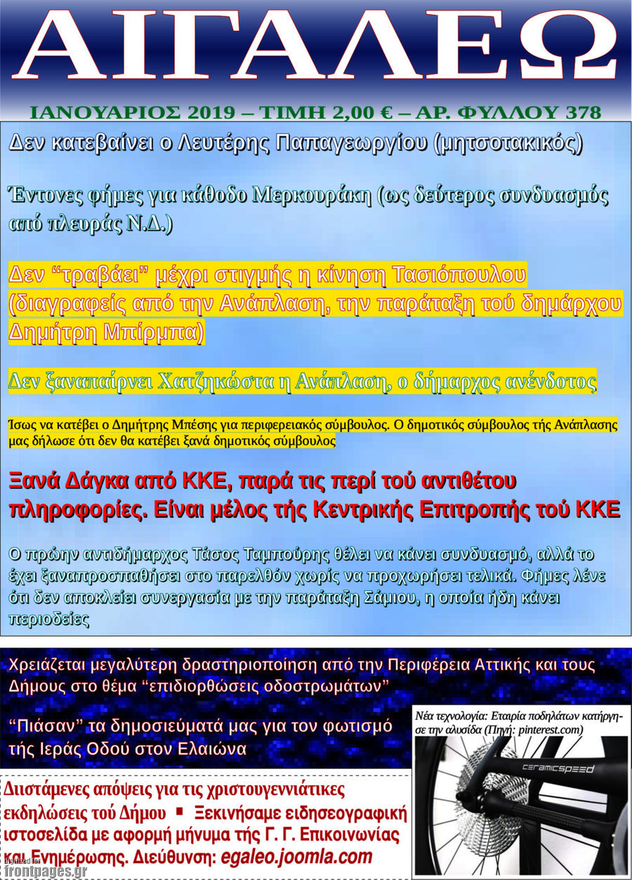 Αιγάλεω