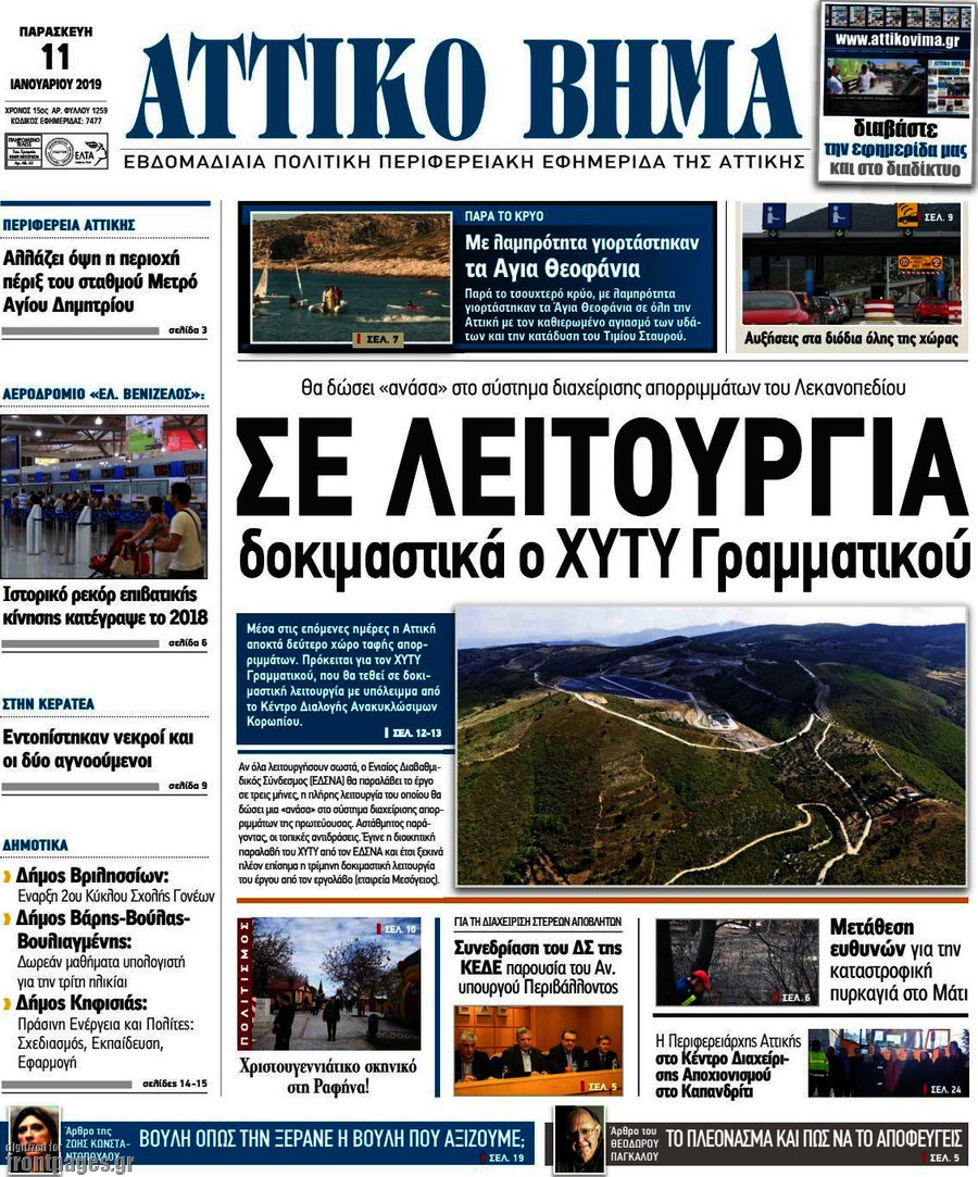 Αττικό Βήμα