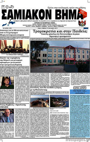 Πρωτοσέλιδο Σαμιακόν Βήμα