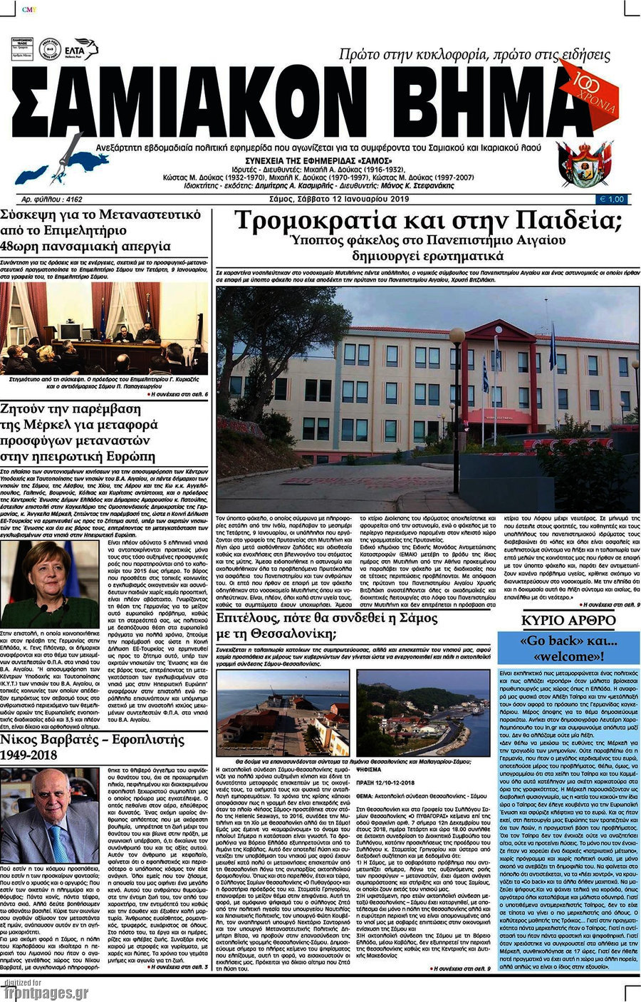 Σαμιακόν Βήμα