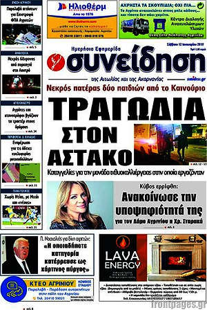 Πρωτοσέλιδο Συνείδηση