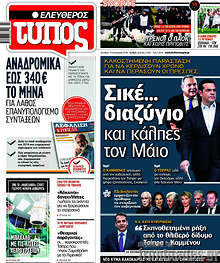Σικέ... διαζύγιο και κάλπες τον Μάιο