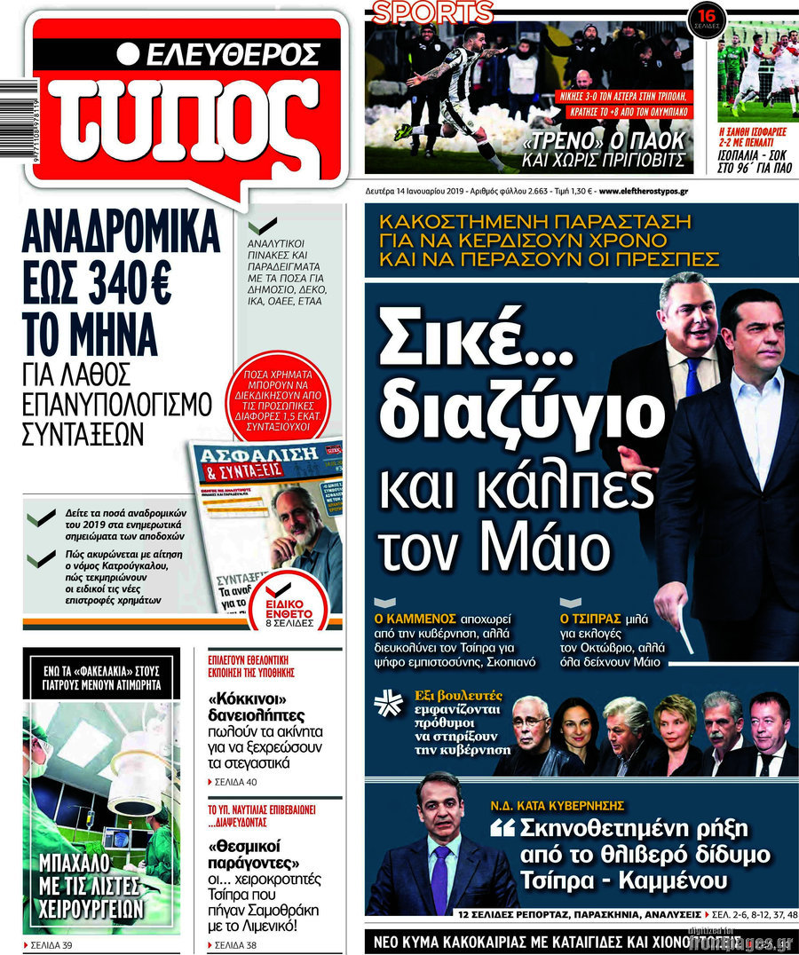 Ελεύθερος Τύπος