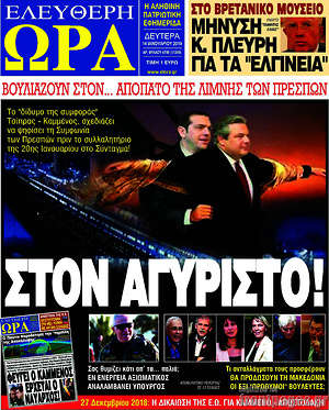 Πρωτοσέλιδο εφημερίδας Ελεύθερη ώρα - protoselida
