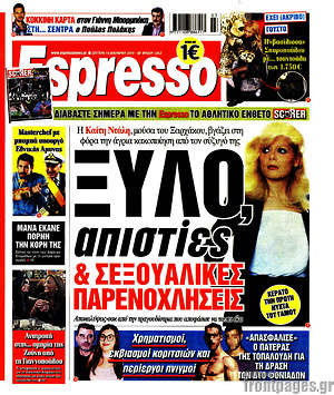 Πρωτοσέλιδο εφημερίδας Espresso - protoselida