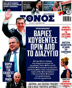 Έθνος: Βαριές κουβέντες πριν από το διαζύγιο