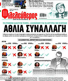 'Αθλια συναλλαγή