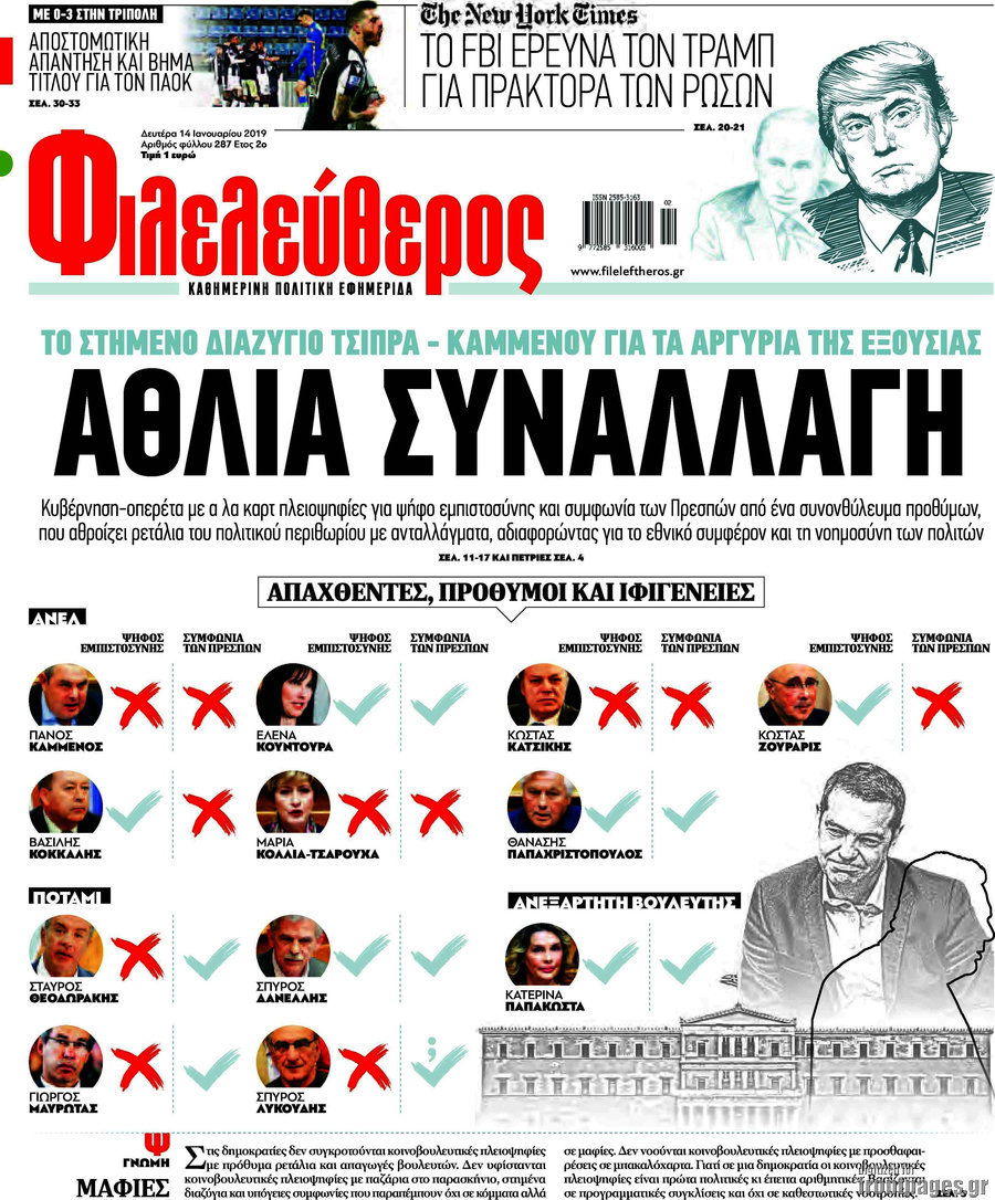 Φιλελεύθερος